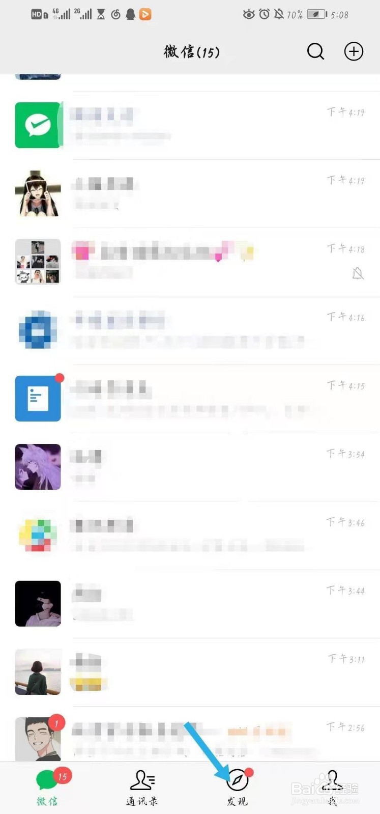 微信朋友圈怎么打开