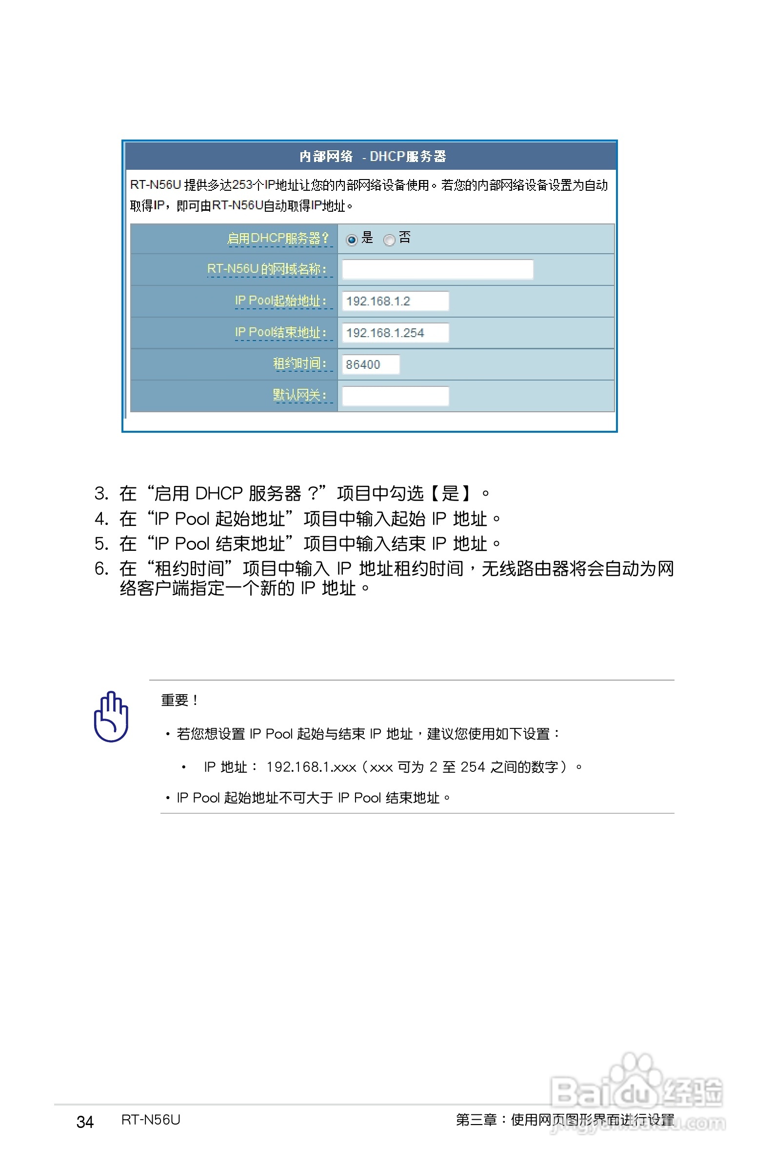 华硕RT-N56U无线路由器使用手册:[4]