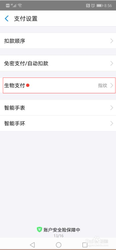 支付宝支付密码能怎么修改