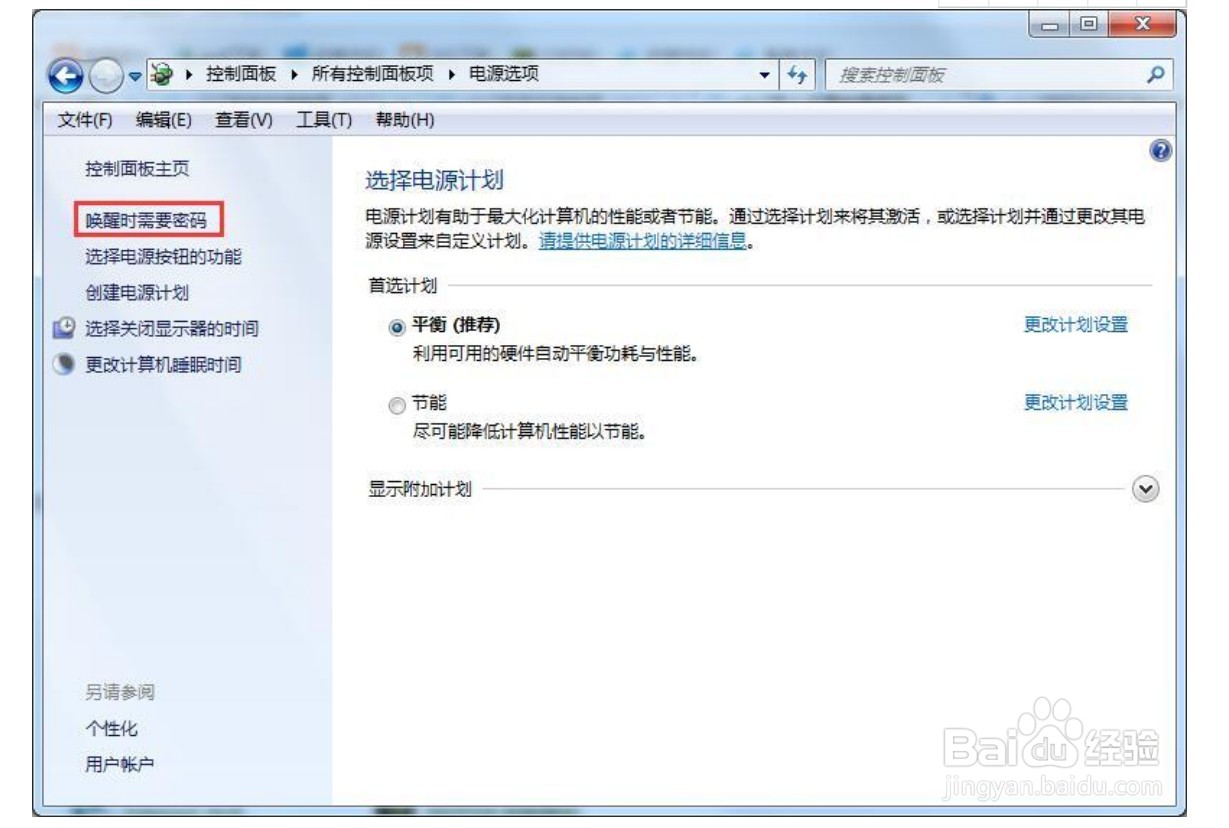 win7怎么设置开机密码和锁屏密码