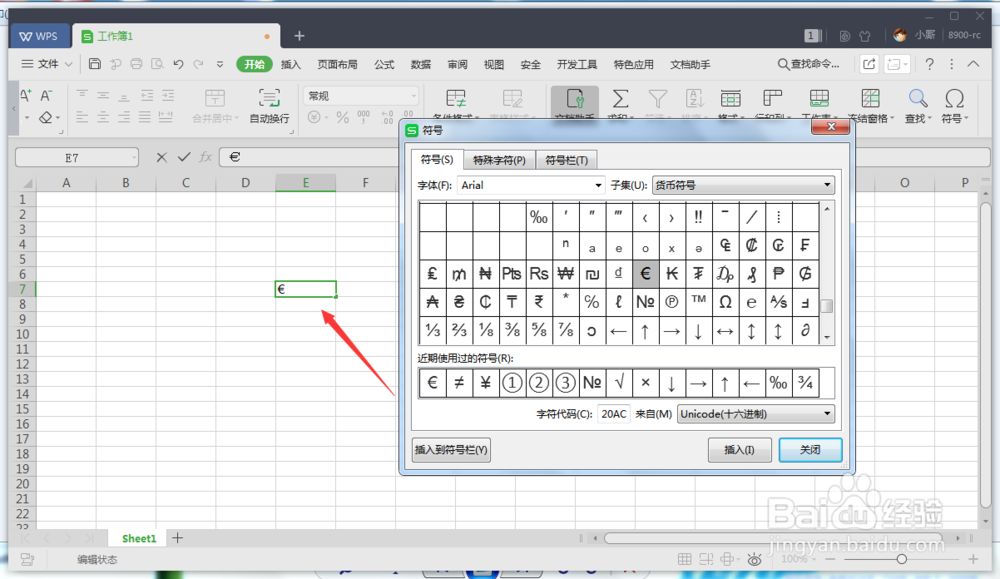 WPS如何输入数字运算符