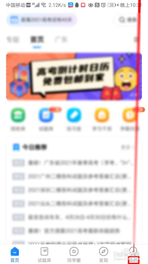 高考直通车怎么设置收到小组消息后提醒