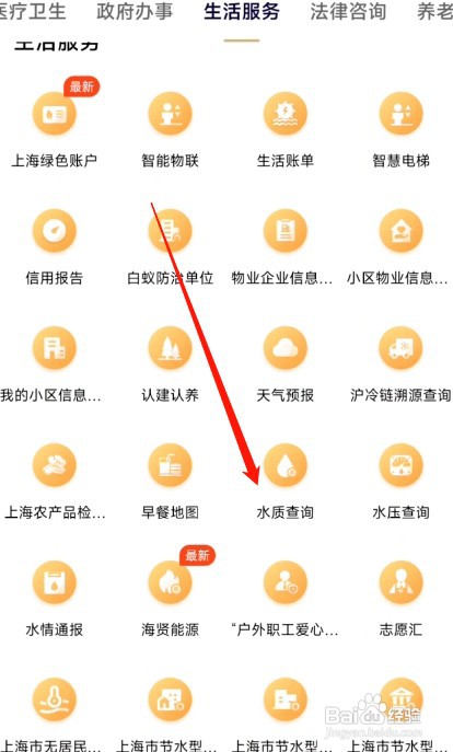 随申办市民云如何查询水质