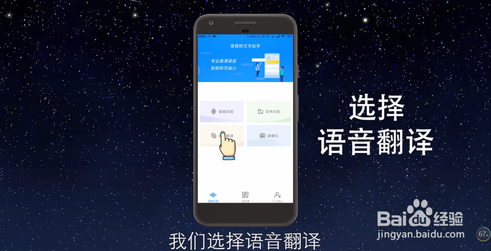 实时语音如何快速翻译语音翻译的操作方法
