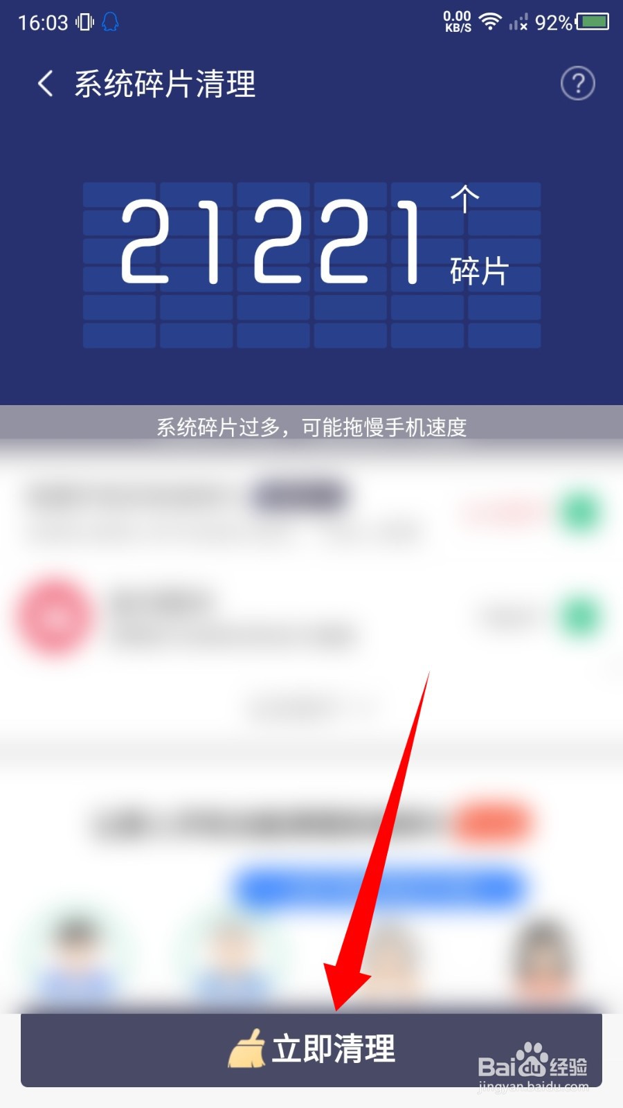 猎豹清理大师怎么清理系统碎片