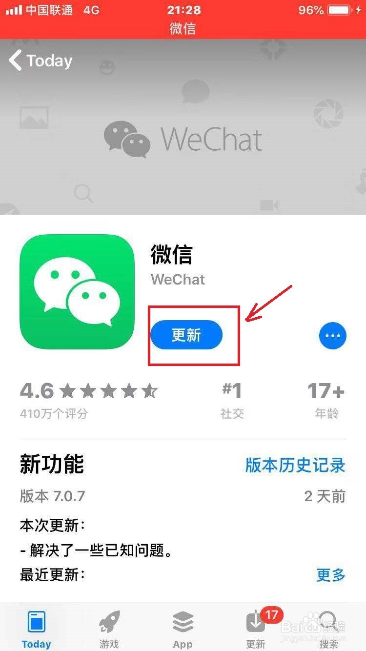 iPhone微信怎么才能更新到最新版本
