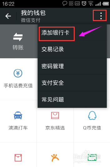 新版微信怎么绑定银行卡/微信如何添加银行卡