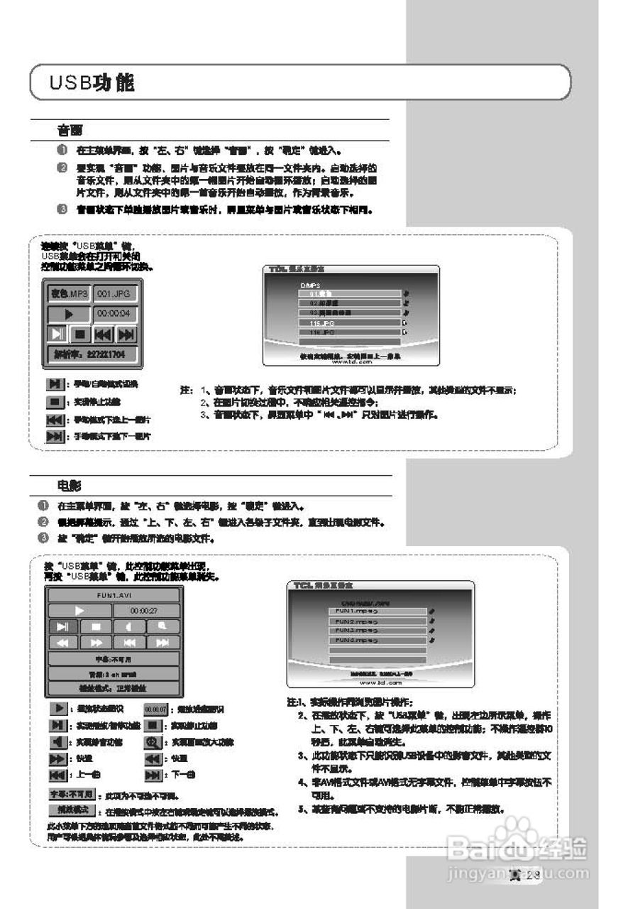 TCL王牌L42E9液晶彩电使用说明书:[3]