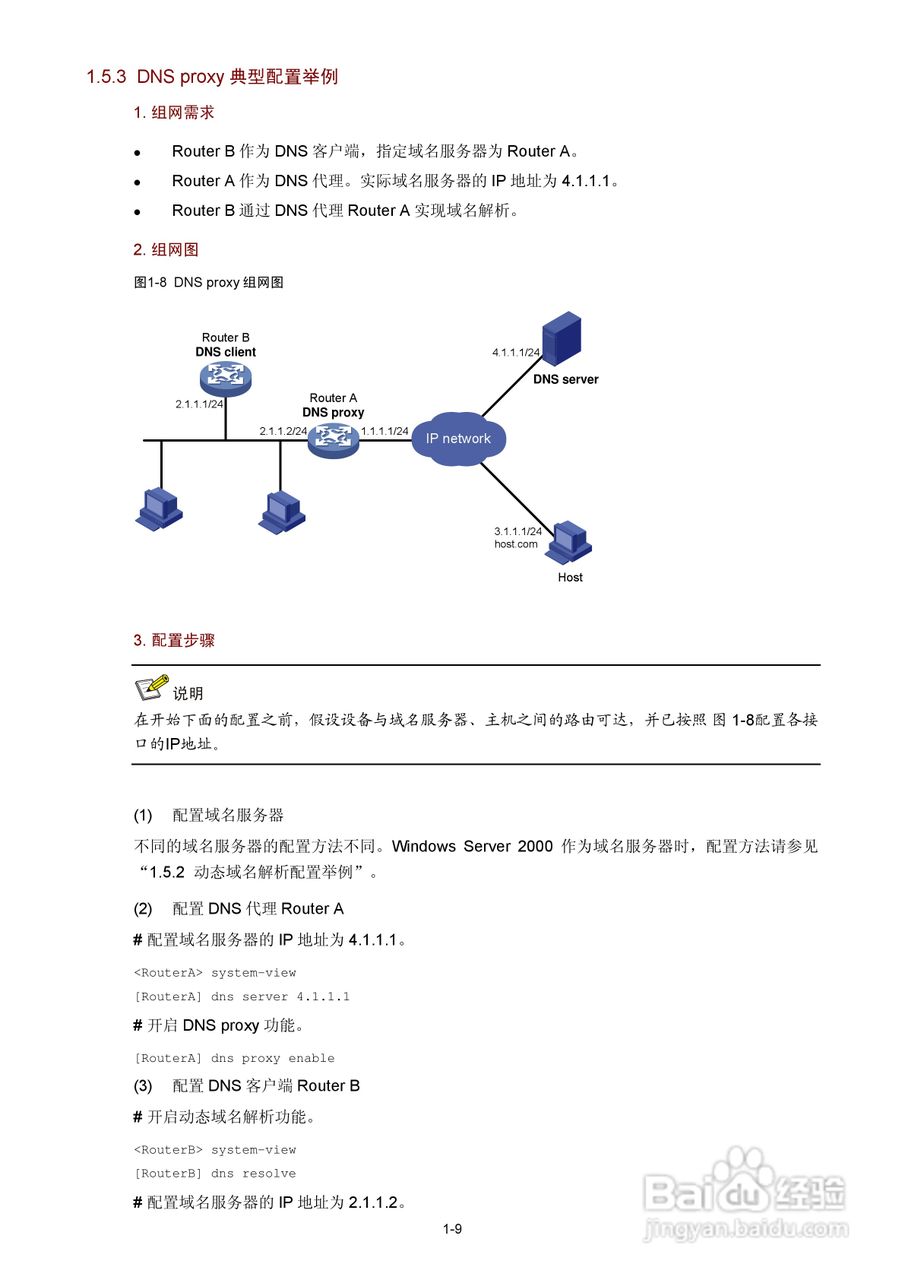 H3C SR6600路由器用户手册:[32]