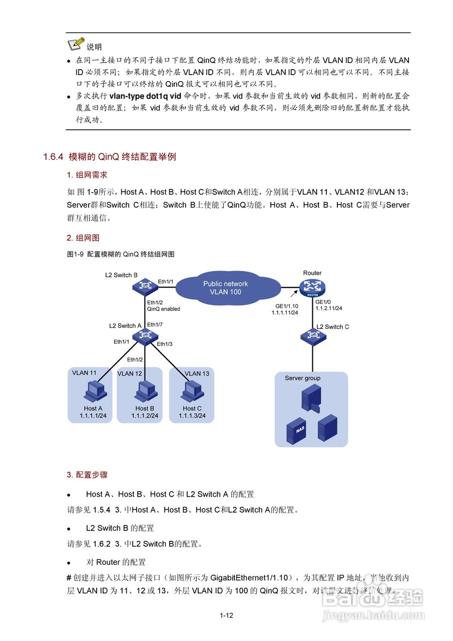 H3C SR6600路由器用户手册:[24]