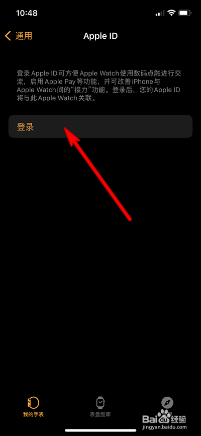 Apple Watch如何登录apple ID