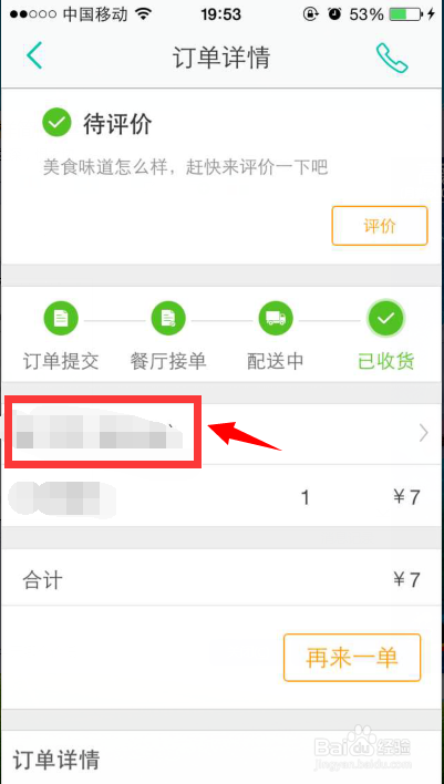 怎么在美团里点美团外卖？