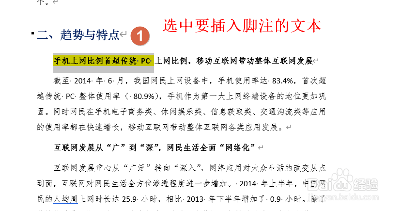 word中如何设置脚注编号？