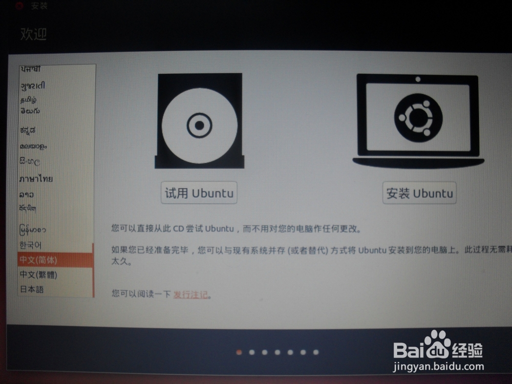 在虚拟机中安装Ubuntu