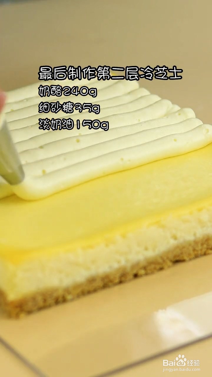 如何制作双层芝士蛋糕