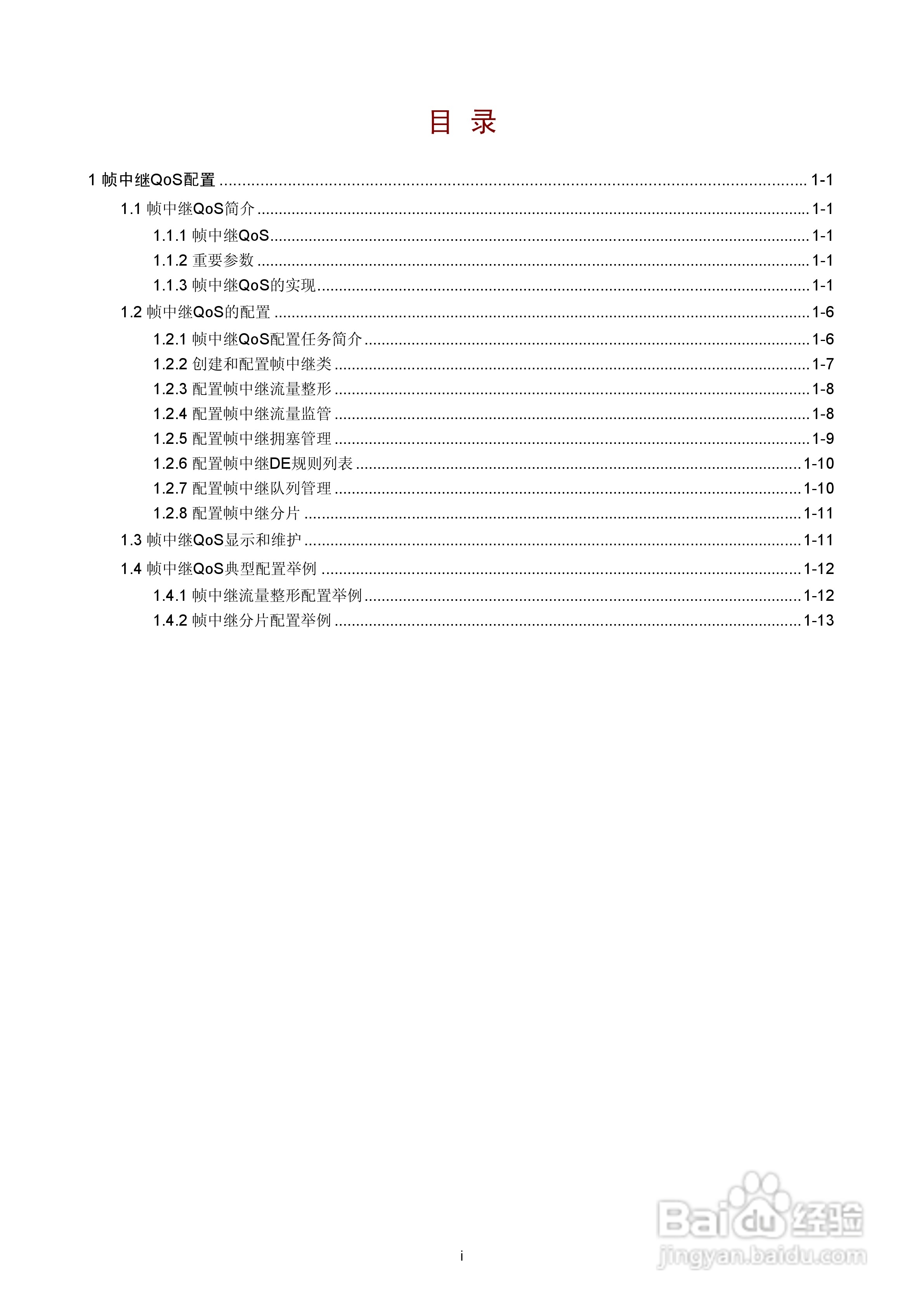 H3C SR6600路由器用户手册:[118]