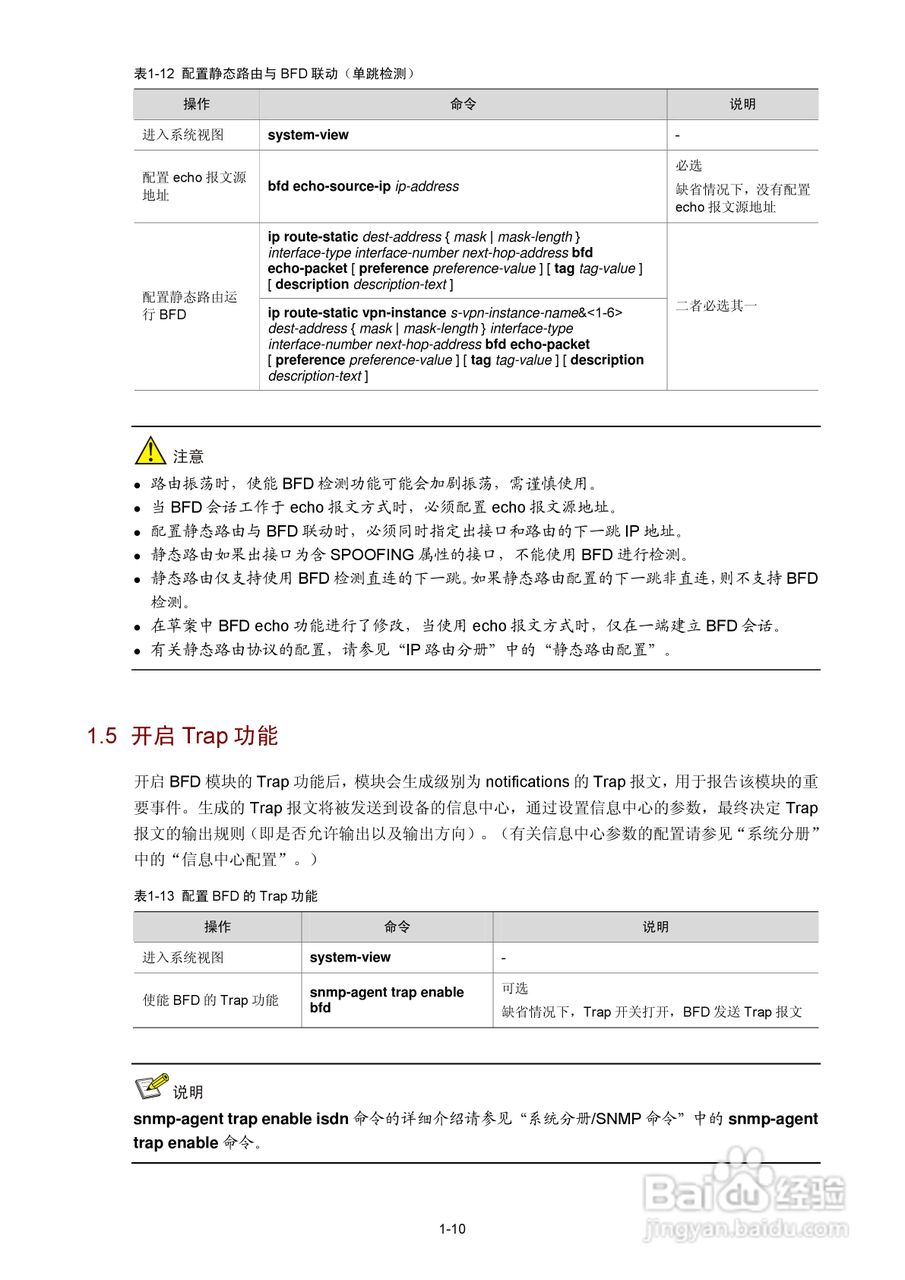 H3C SR6600路由器用户手册:[78]