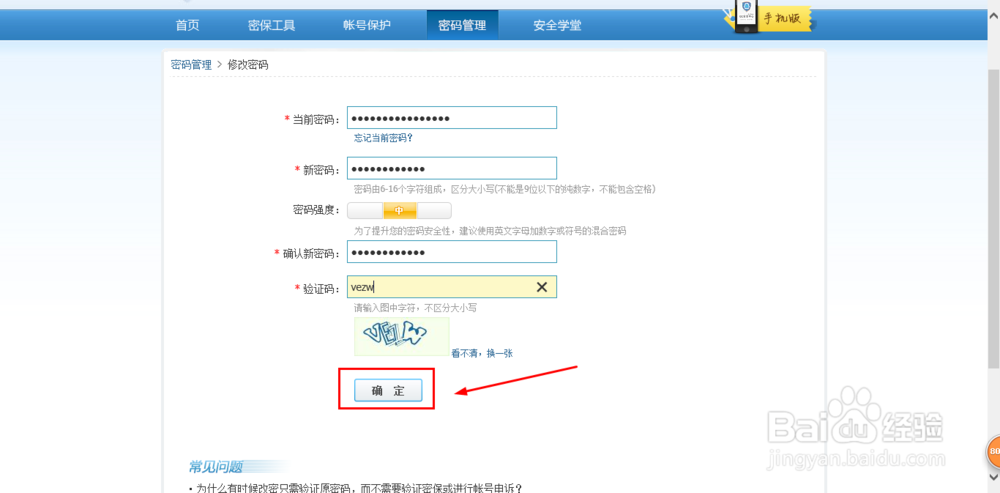 QQ如何修改密码,如何重新设置安全的密码