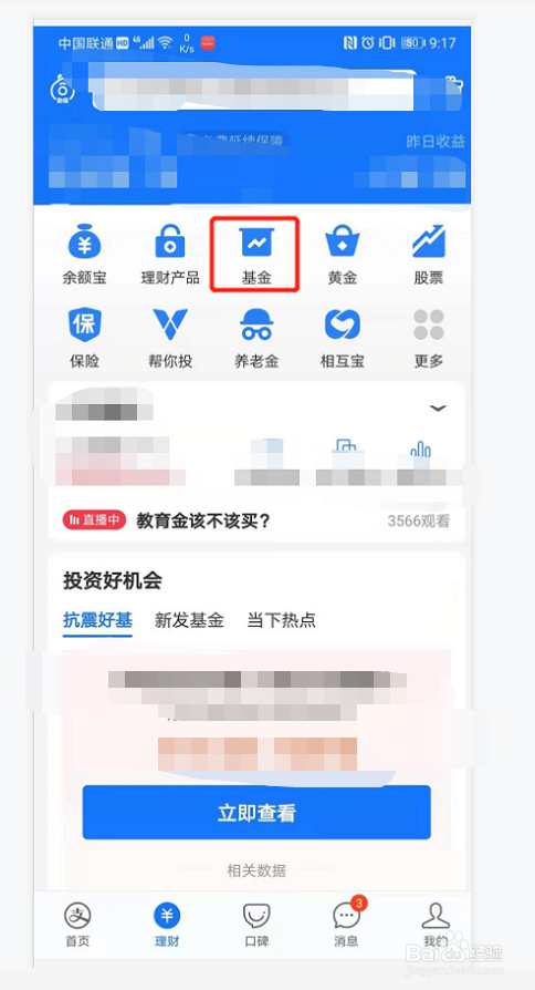 新手用支付宝怎样学买基金