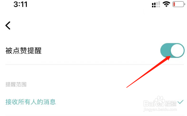好好住APP怎么关闭被点赞提醒