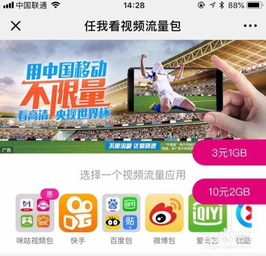 如何选择移动手机流量包？