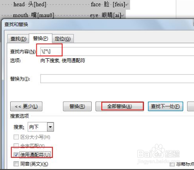wps怎么删除音标