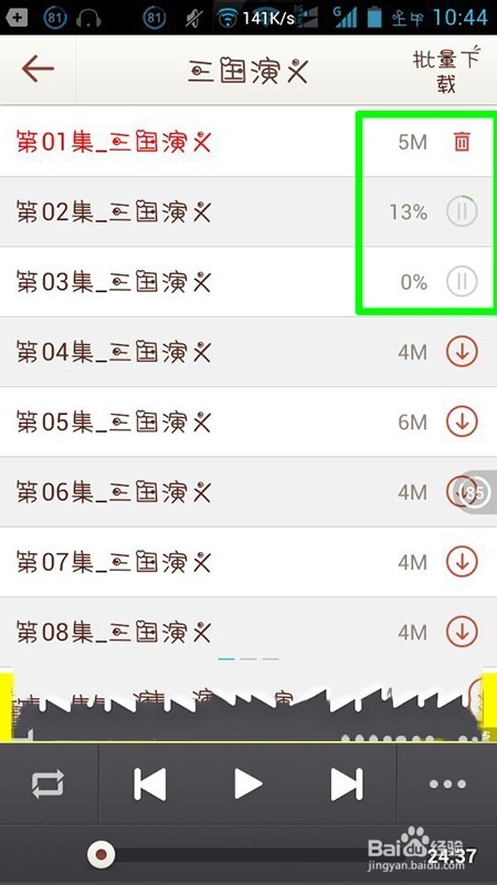 懒人听书中怎么下载书籍