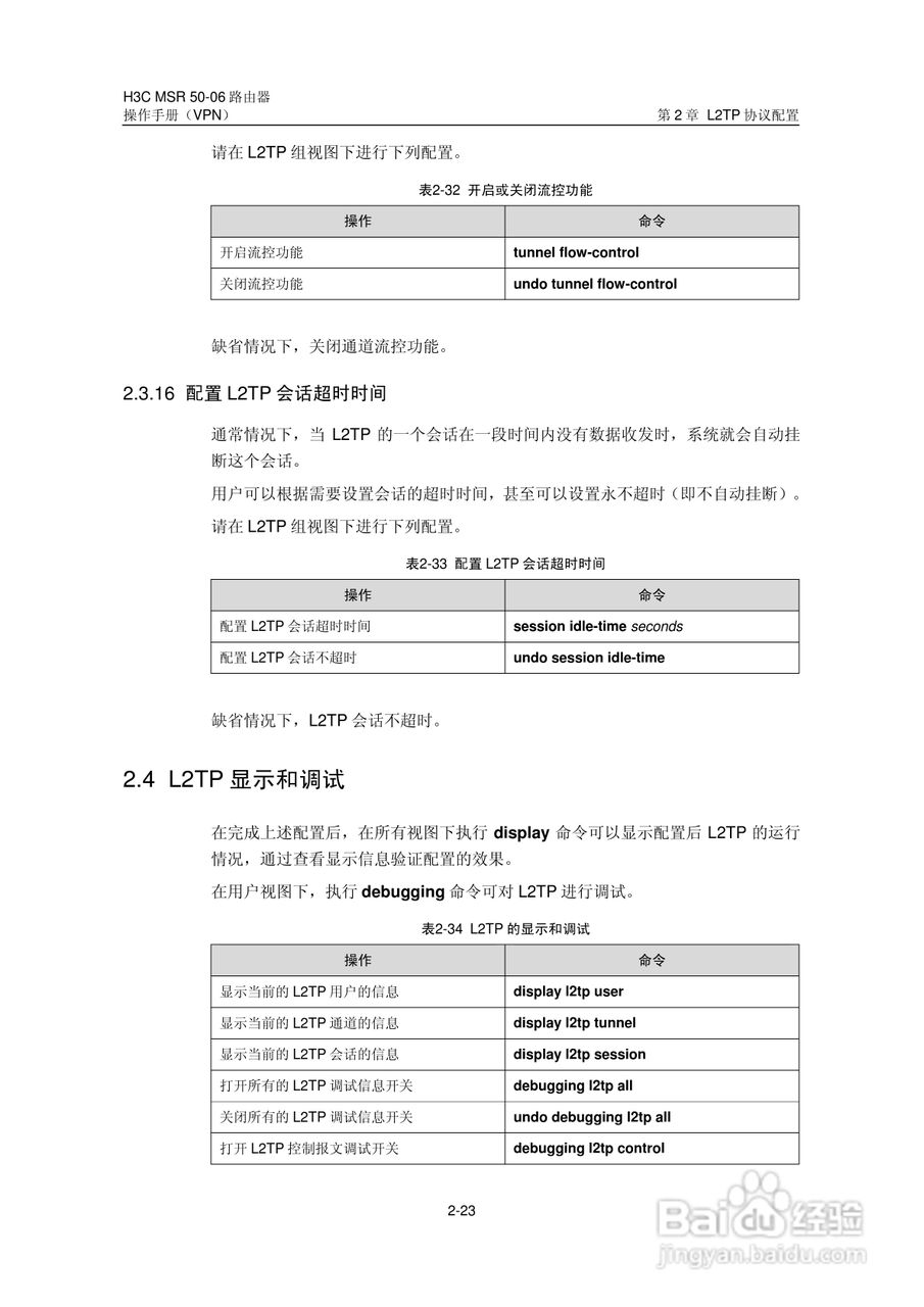 H3C MSR5006路由器操作手册:[52]