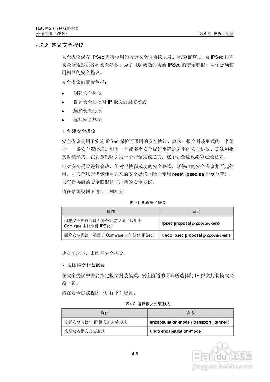H3C MSR5006路由器操作手册:[55]