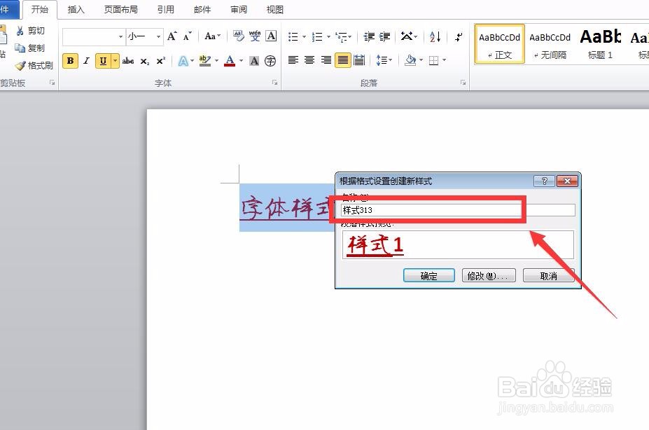 word怎么创建和保存字体样式