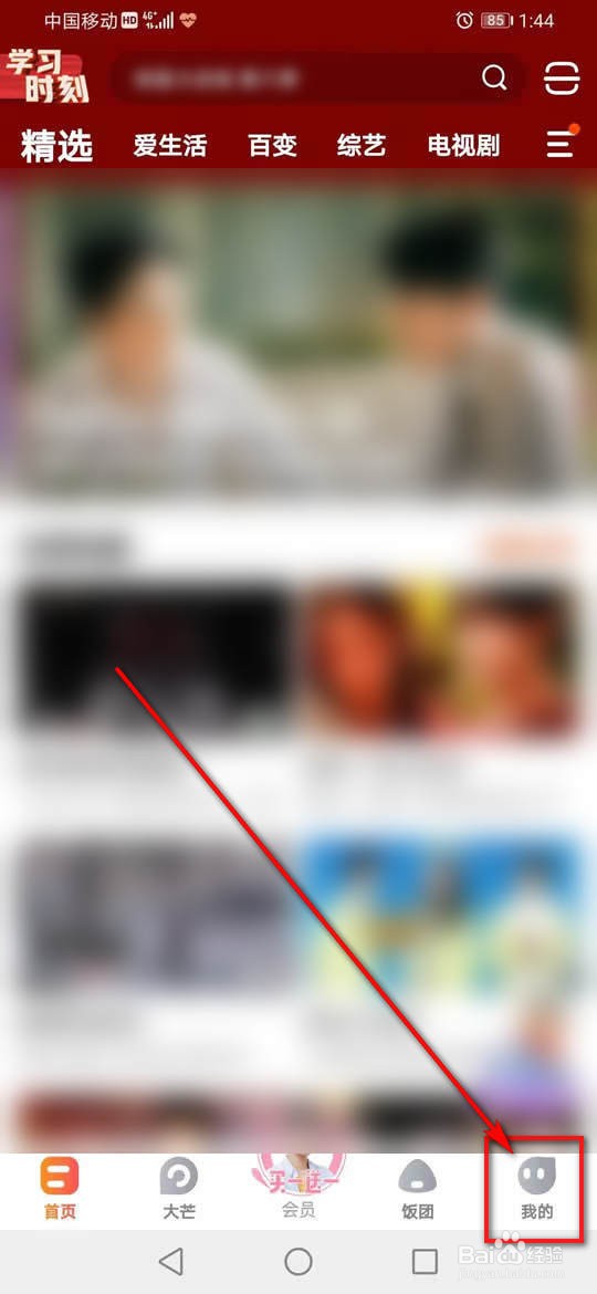 芒果TV怎么允许或禁止使用移动流量离线缓存