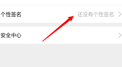 壁纸精灵如何修改个性签名?