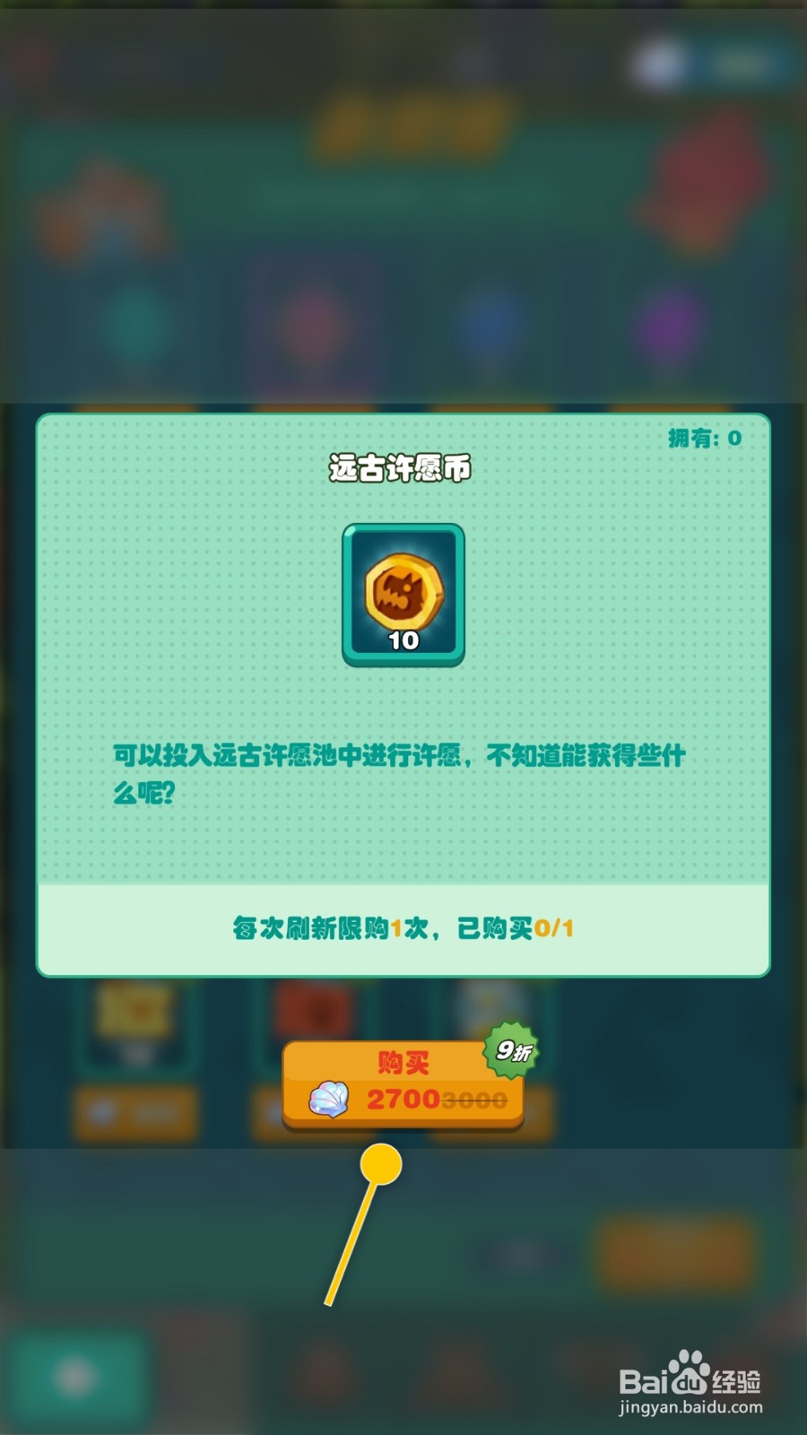 狩猎吧原始人怎么选择远古许愿币用于远古许愿池