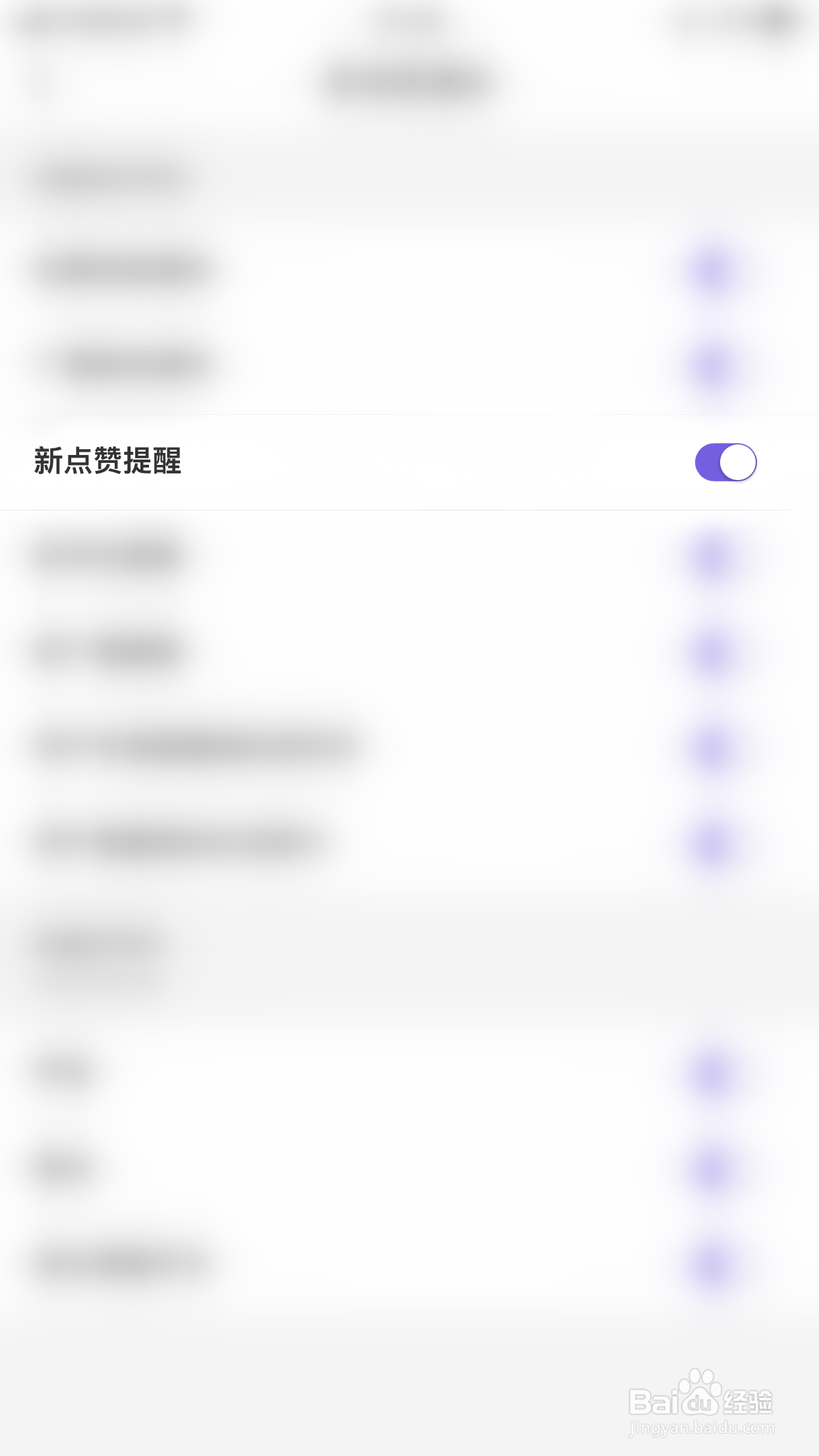 怎么停用非旅新点赞提醒
