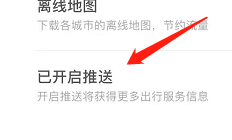 掌上公交如何打开推送