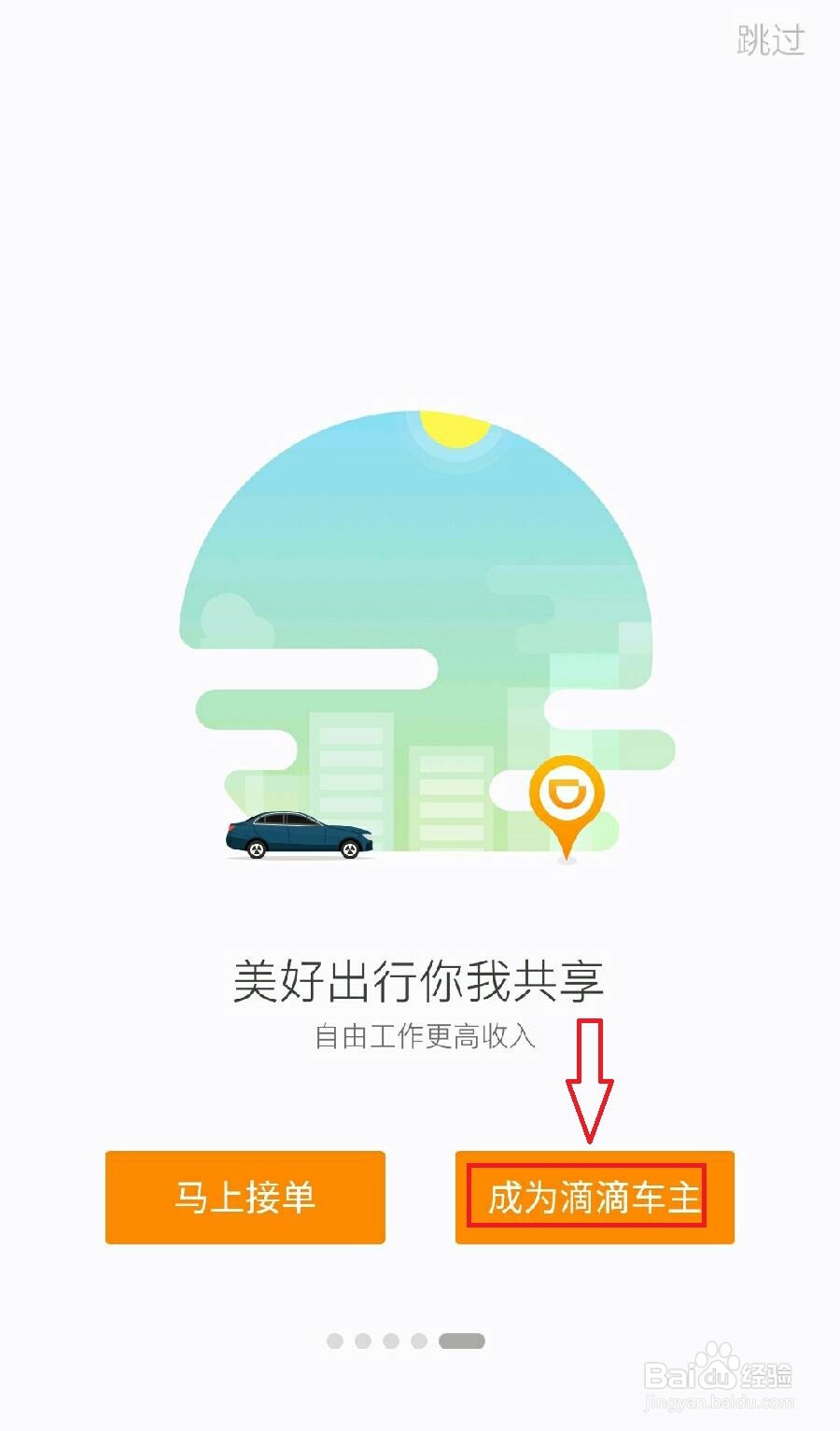 如何加入滴滴网约车司机