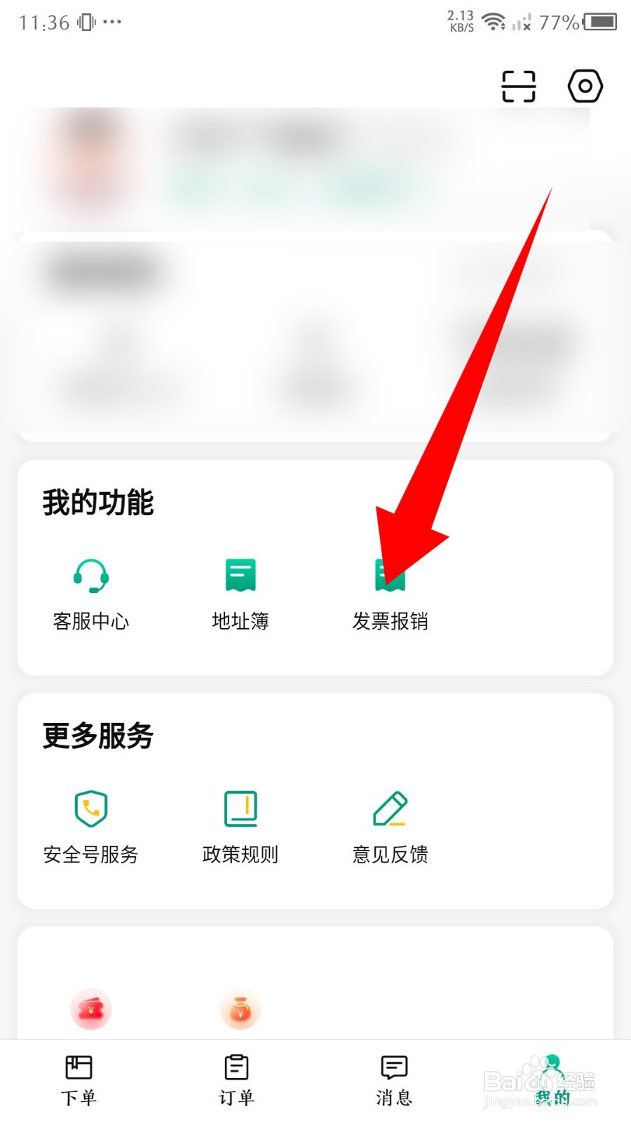 省省app怎么开具电子普通发票