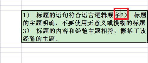 如何在Excel表格的一个单元格中自动换行？