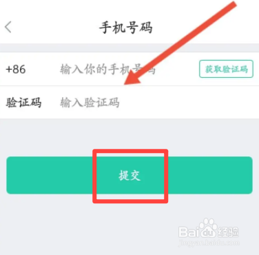 志愿汇软件中怎么更换绑定的手机号