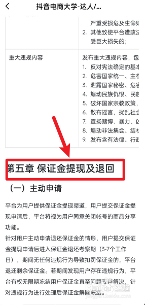 抖音小店保证金怎么退
