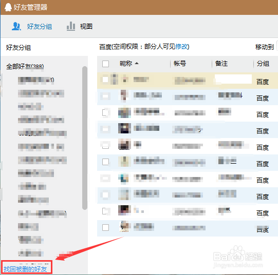 QQ好友被删除怎么找回