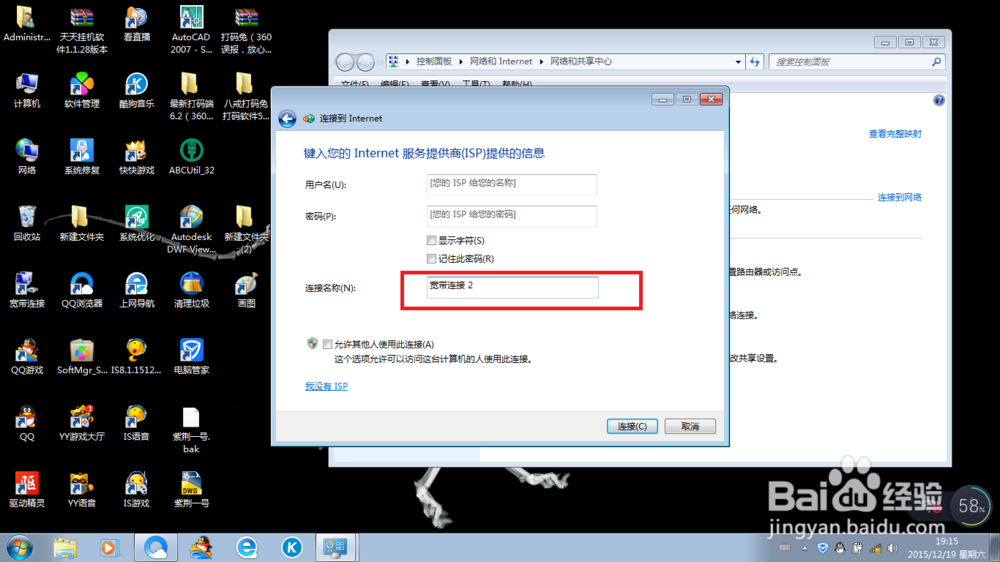 怎么可以快速让笔记本连接宽带?