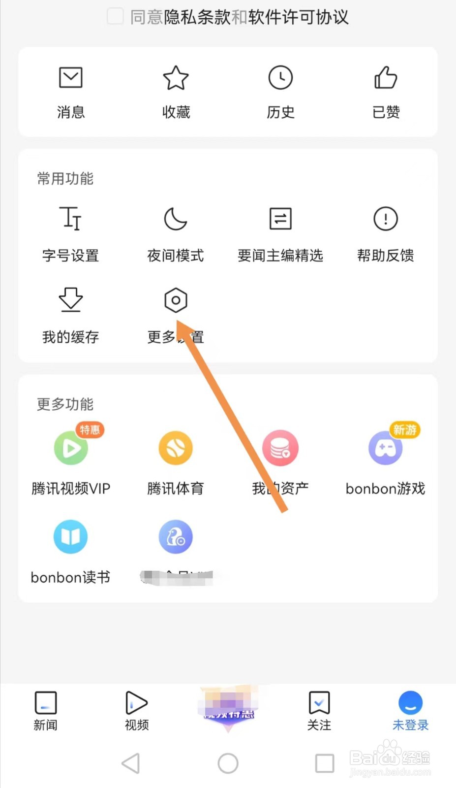 腾讯新闻APP如何查找隐私保护指引摘要？