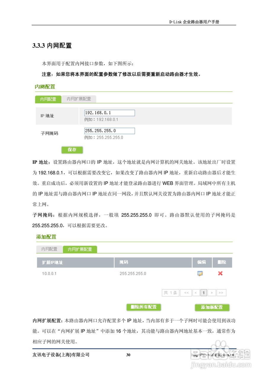 D-Link DI-7200企业路由器用户手册:[3]