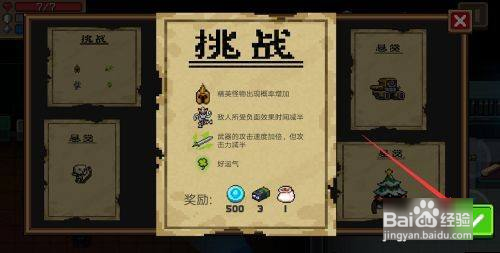 元气骑士任务栏怎么解锁