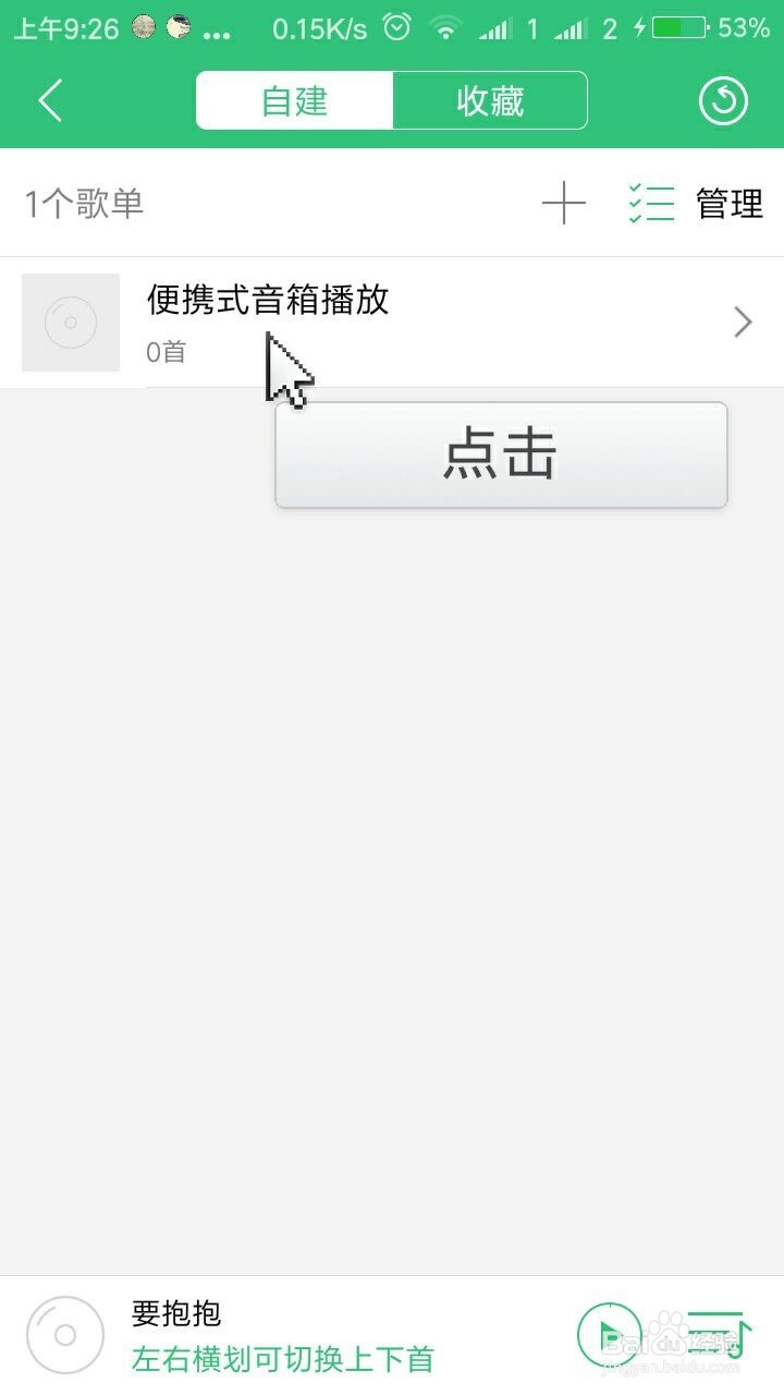 怎样在手机的帮助下用便携式音箱播放音乐
