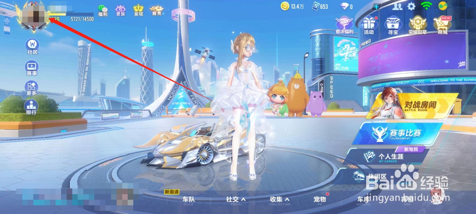 QQ飞车app怎么发表留言板