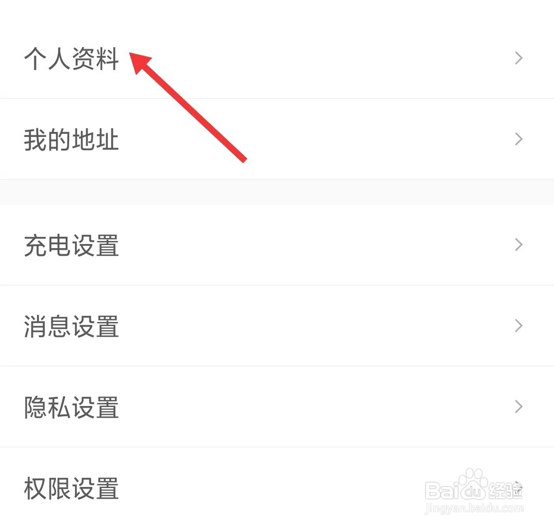极氪app怎么修改个人资料