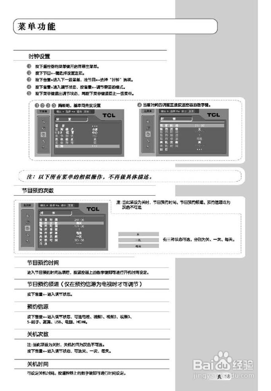 TCL王牌L32M71液晶彩电使用说明书:[2]