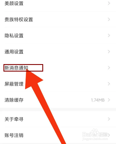 牵寻怎么设置顶部消息提醒